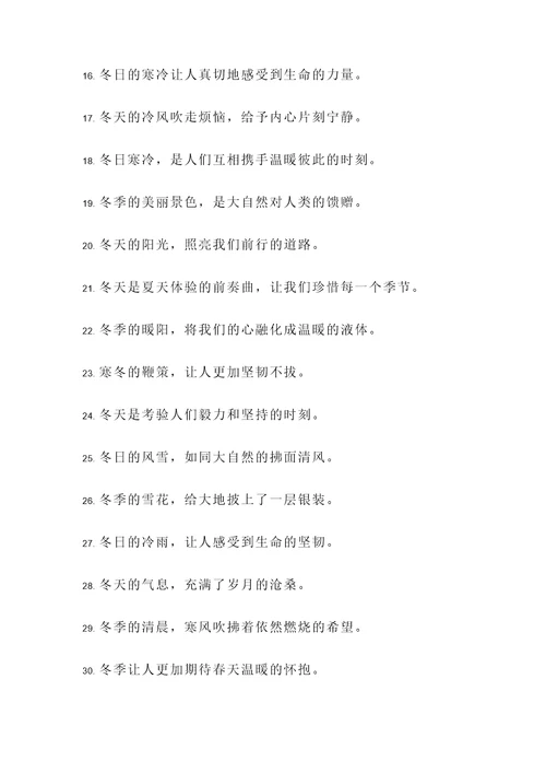 关于冬天的谚语名言警句