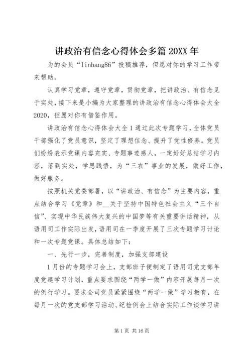 讲政治有信念心得体会多篇20XX年.docx