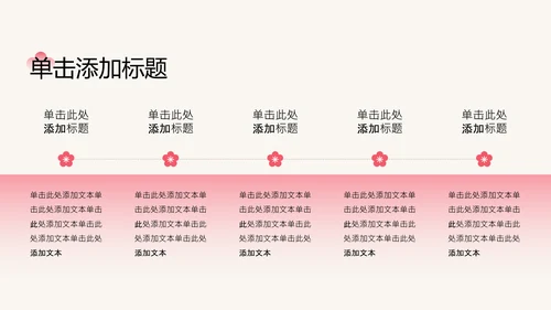 粉色梅花新中式工作学习汇报通用模板