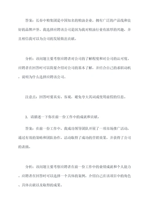 长春中粮集团面试题