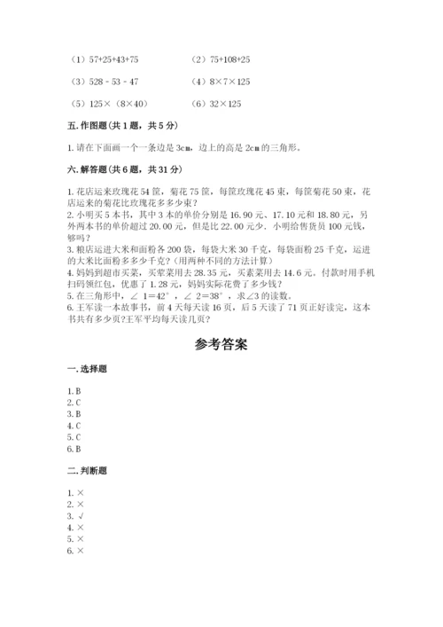 小学四年级下册数学期末测试卷含完整答案（名师系列）.docx
