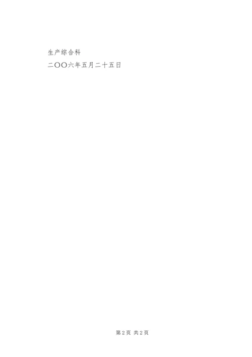 五月份工作总结及六月份工作重点.docx