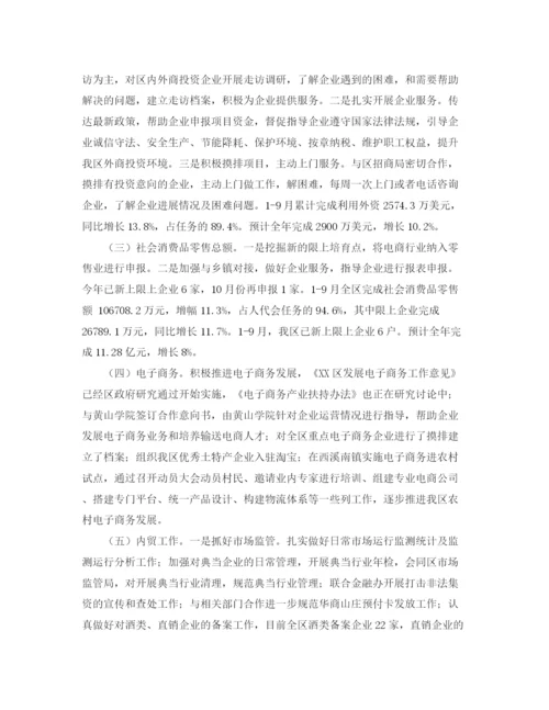 精编之商务局十二五经济工作总结及计划范文.docx