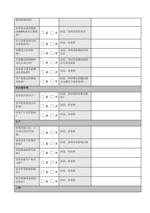 变更控制管理表格.docx