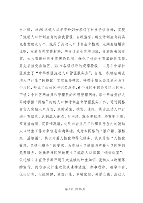 流动人口计划生育工作总结 (5).docx