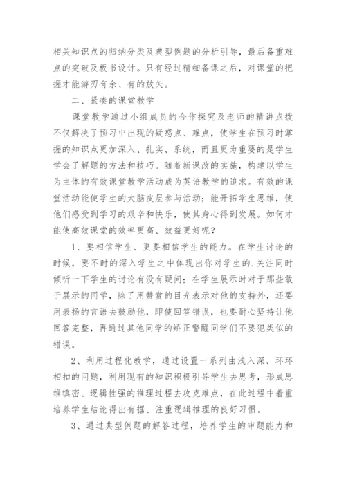教学研讨交流总结.docx
