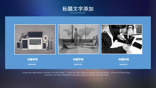优秀团队欢呼的背影通用PPT模板