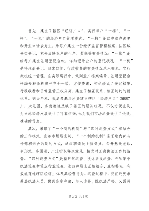 县工商局关于基层建设情况的汇报 (3).docx