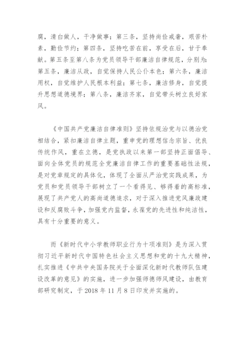 幼儿园廉洁教育党课讲稿(精选3篇).docx