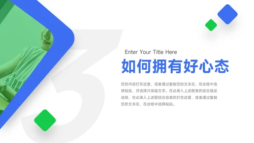 蓝绿简约扁平心态管理培训PPT模板