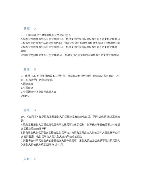 2022年河南省设备监理师之设备监理合同高分测试题库精品带答案