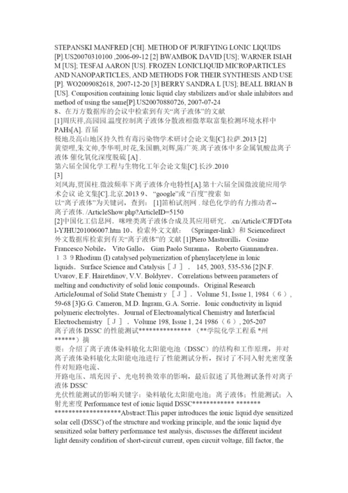 【精编】第六届全国化学工程与生物化工年会论文摘要集下).docx