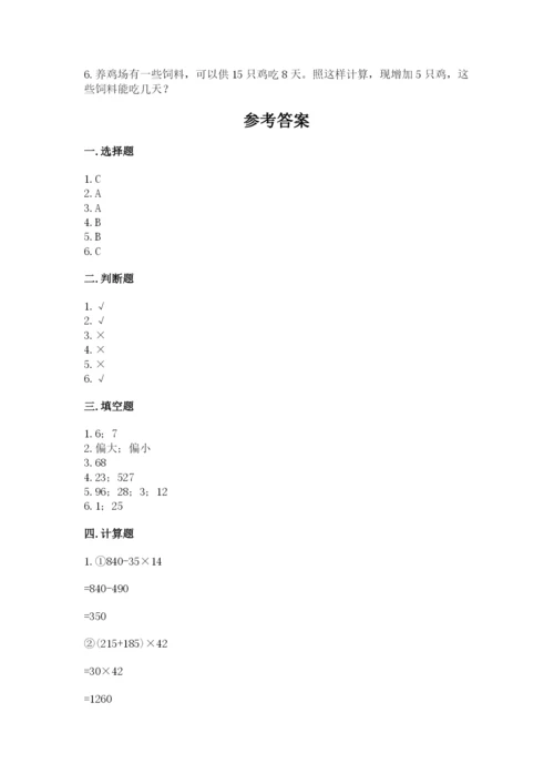 苏教版四年级上册数学期末卷附完整答案【夺冠系列】.docx