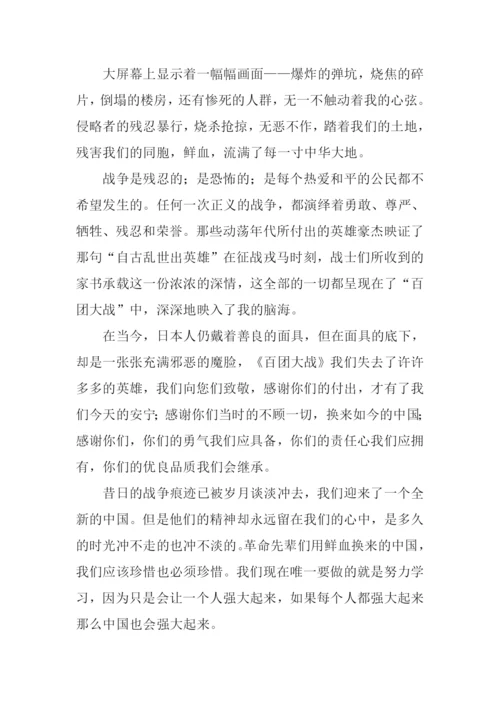 百团大战观后感高中.docx