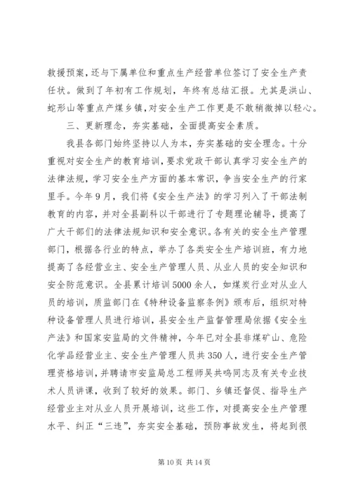 县安全生产年度工作报告.docx