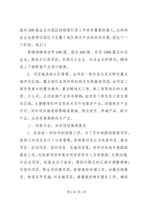 创新思路强化措施努力做好招商引资工作.docx