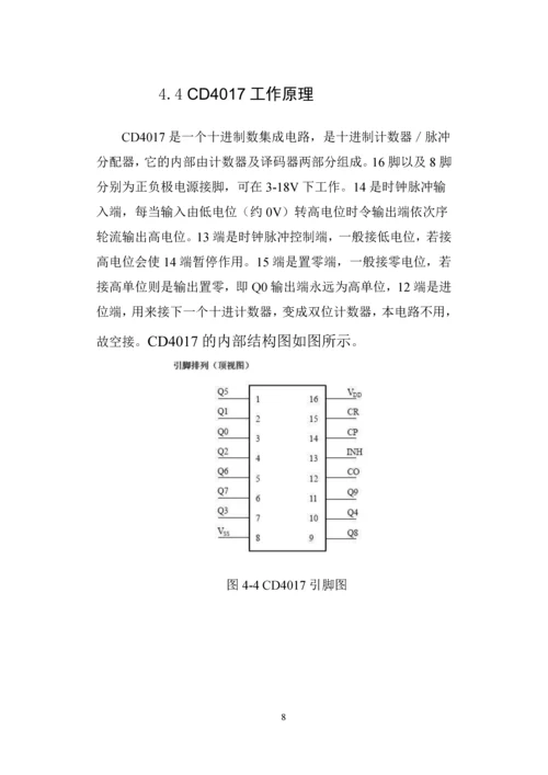 电子幸运转盘数字电子技术课程设计.docx