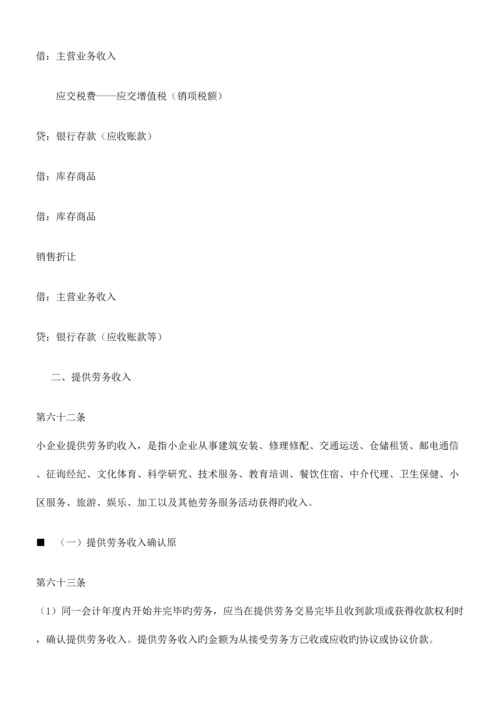 2023年会计人员远程继续教育收入.docx