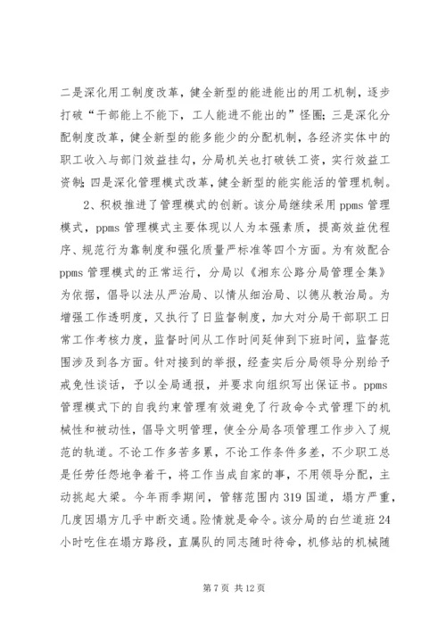 公路管理分局创建省级文明单位事迹材料 (4).docx