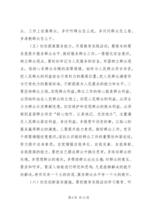 县委书记在全县教育实践活动推进会上的讲话.docx