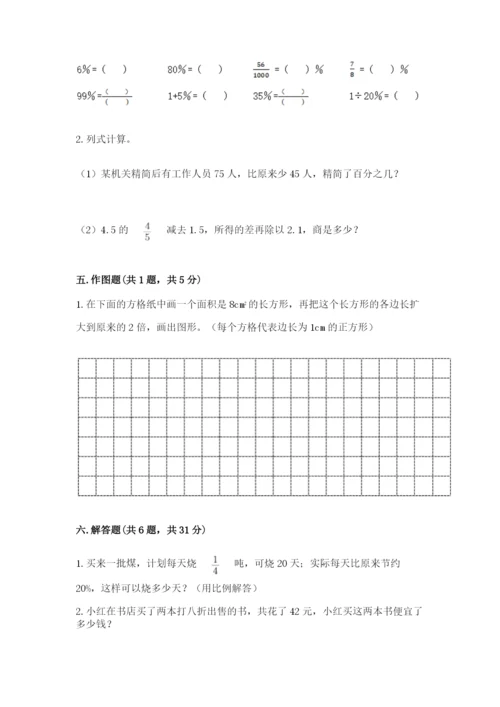 千山区六年级下册数学期末测试卷审定版.docx