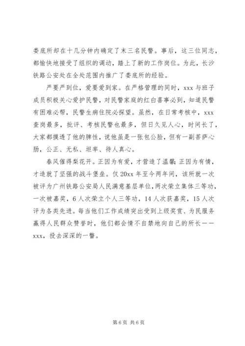 公安派出所长先进事迹材料.docx