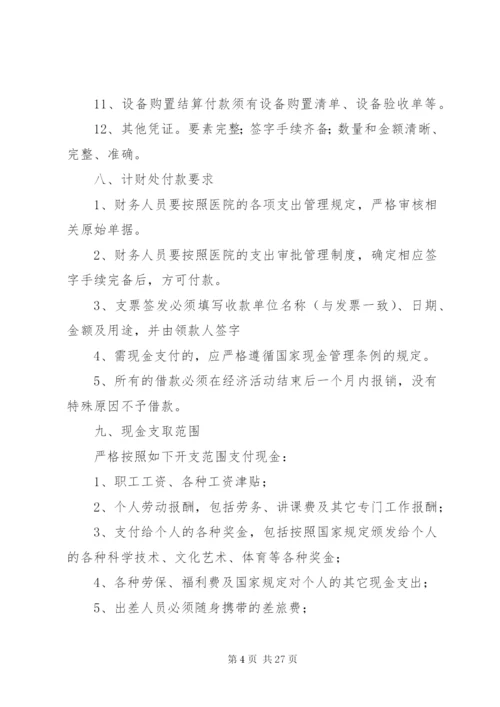 医院支出管理制度.docx