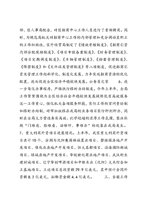 区经贸局指标完成半年总结