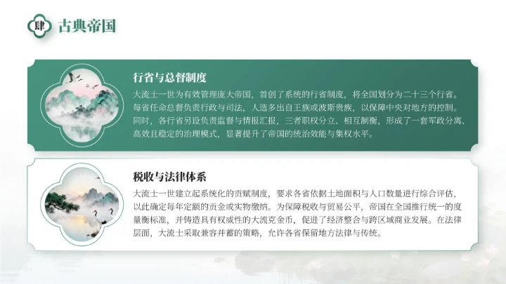 绿色中国风国庆历史课堂专题讲座PPT模板