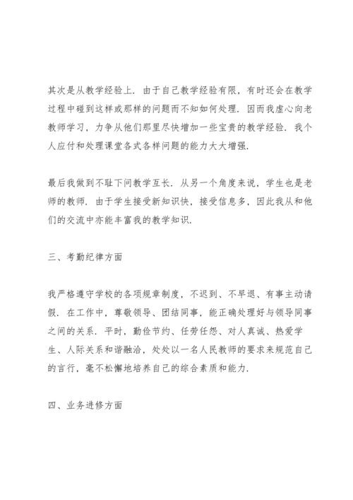 初中政治教师心得体会.docx