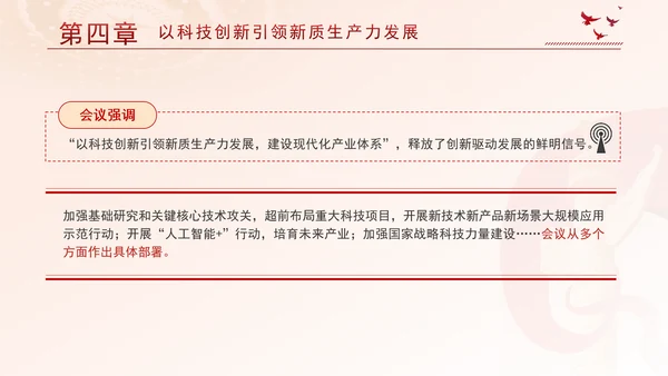 从中央经济工作会议看2025年中国经济着力点专题党课PPT