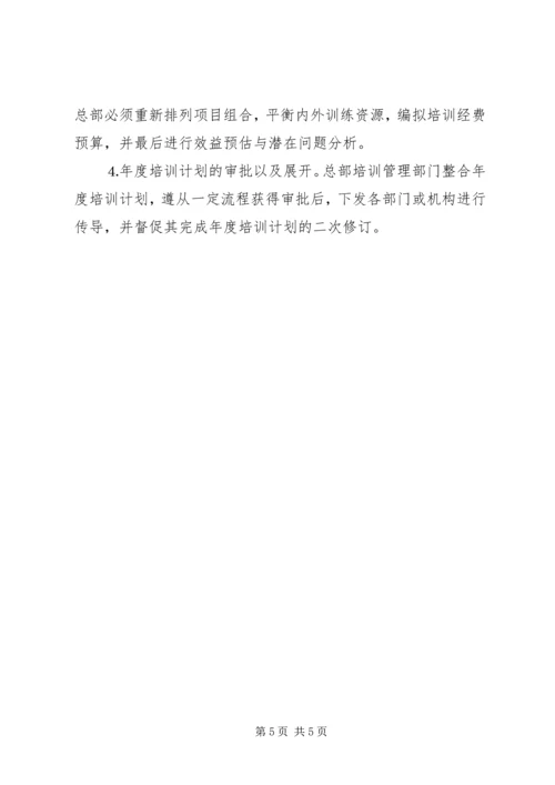 年度培训计划工作定位与分析 (2).docx