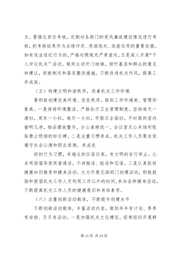 六个坚决查处内容.docx