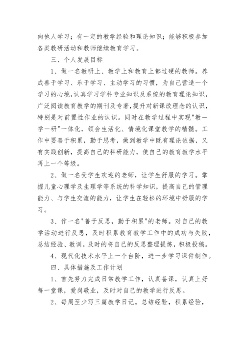 2023教师个人专业发展三年规划(精选7篇).docx