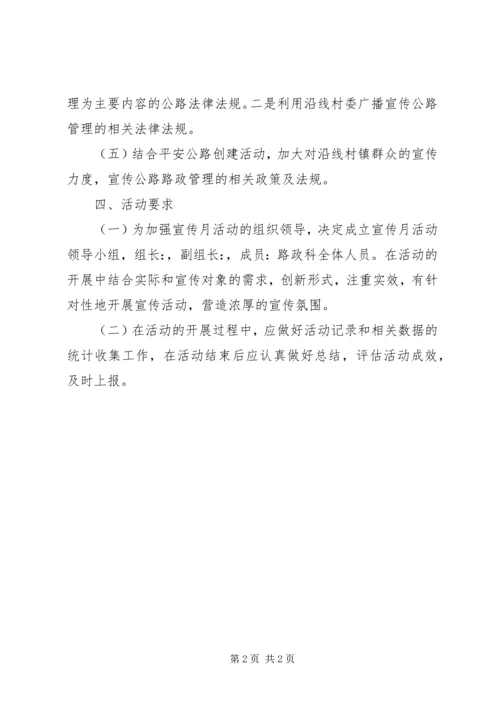 路政管理宣传实施方案.docx