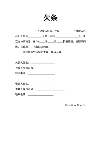 欠条-欠条