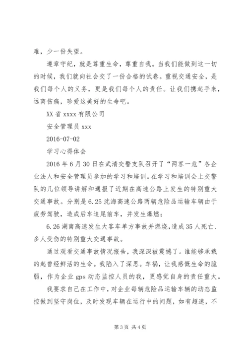 交通安全教育学习心得体会_4.docx