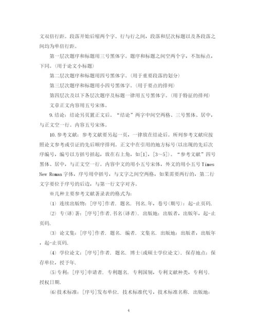 2023年毕业论文（设计）写作基本规范.docx