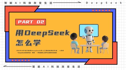 DEEPSEEK人工智能机器人通用PPT模板