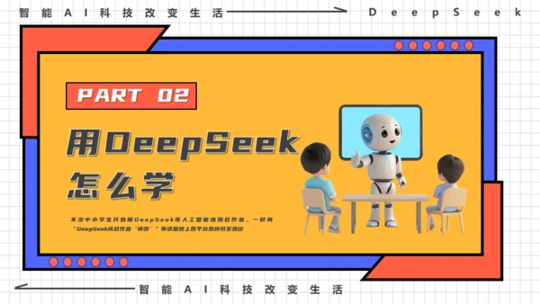 DEEPSEEK人工智能机器人通用PPT模板