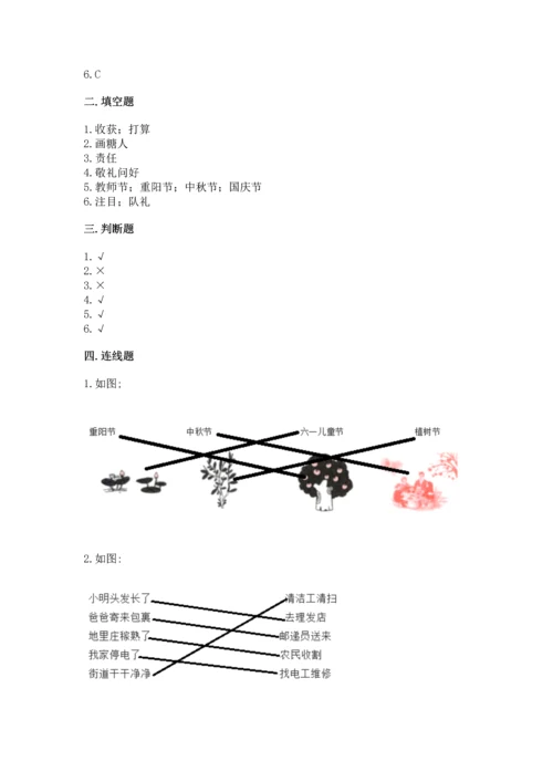 部编版二年级上册道德与法治 期末测试卷及完整答案【夺冠】.docx
