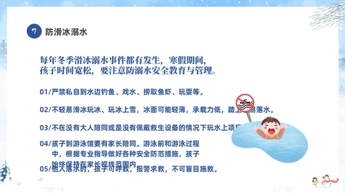 蓝色冬季寒假家长会致家长的一封信冬季安全教育主题班会PPT期末家长会