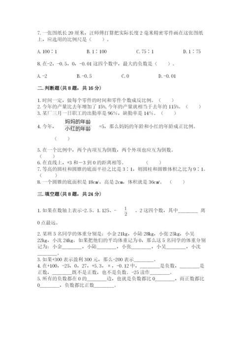 北师大版小学六年级下册数学期末检测试题精品【夺分金卷】.docx