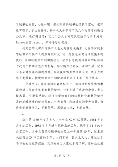 学习杨森才同志先进事迹心得体会征文3篇.docx