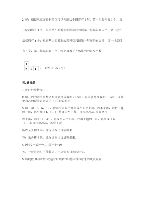 人教版五年级下册数学期末测试卷含答案(巩固).docx