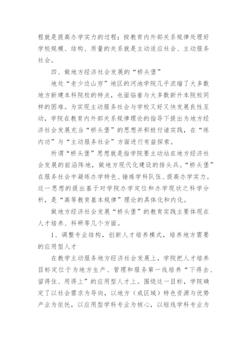 试析从教育基本规律看地方新建本科院校主动服务社会的论文.docx
