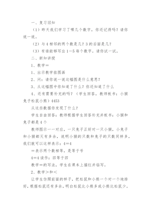 10以内数的认识说课稿.docx