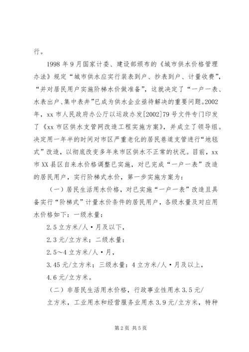 供水公司一户一表改造交流材料.docx