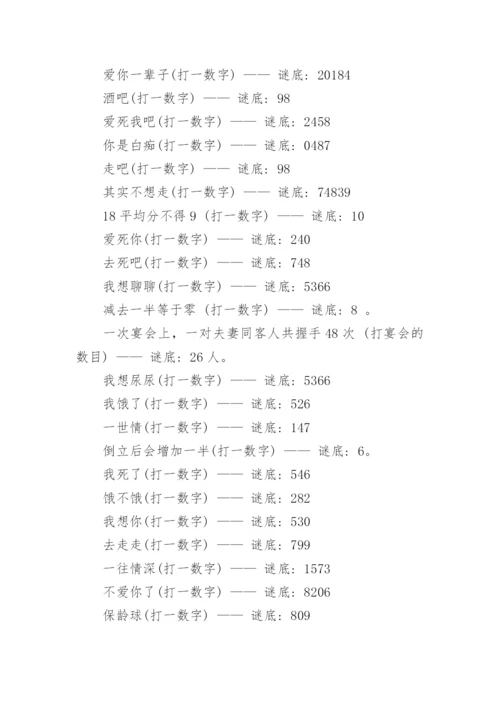 数字猜成语谜语及答案.docx