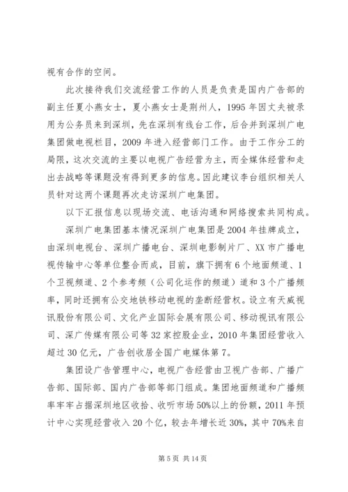 学校学习考察报告.docx